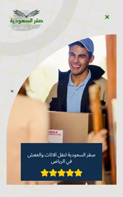 نقل عفش بالرياض، شركة نقل عفش بالرياض، نقل الأثاث في الرياض، صقر السعودية لنقل العفش، أفضل شركة نقل عفش بالرياض، شركات نقل العفش في الرياض، نقل أثاث المنازل بالرياض، نقل الفلل والشقق بالرياض، نقل العفش السكني.